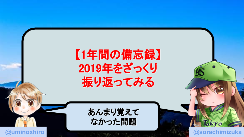 f:id:umihiroya:20191228214359p:plain