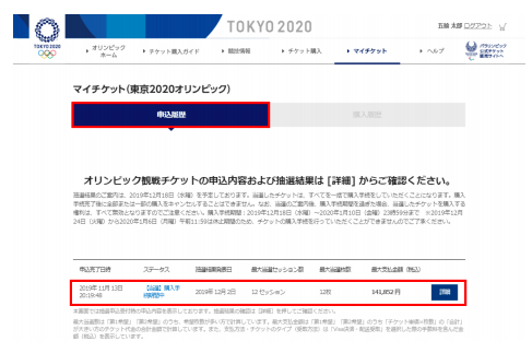 東京オリンピックチケットサイト