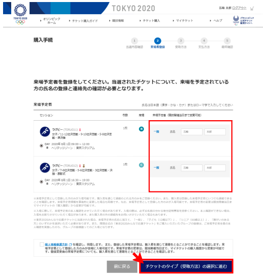 東京オリンピックチケットサイト