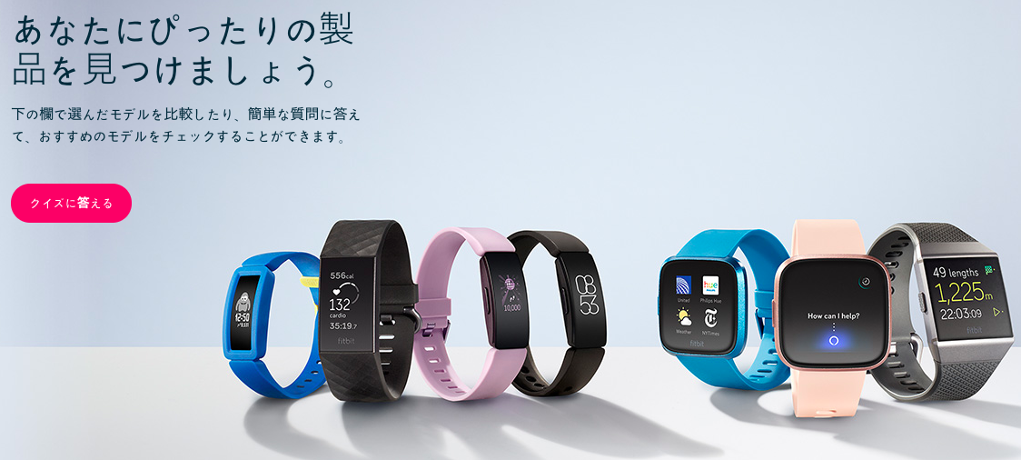 Fitbi公式HPより