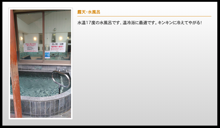 ゆ家 和ごころ 吉の湯 施設紹介　水風呂