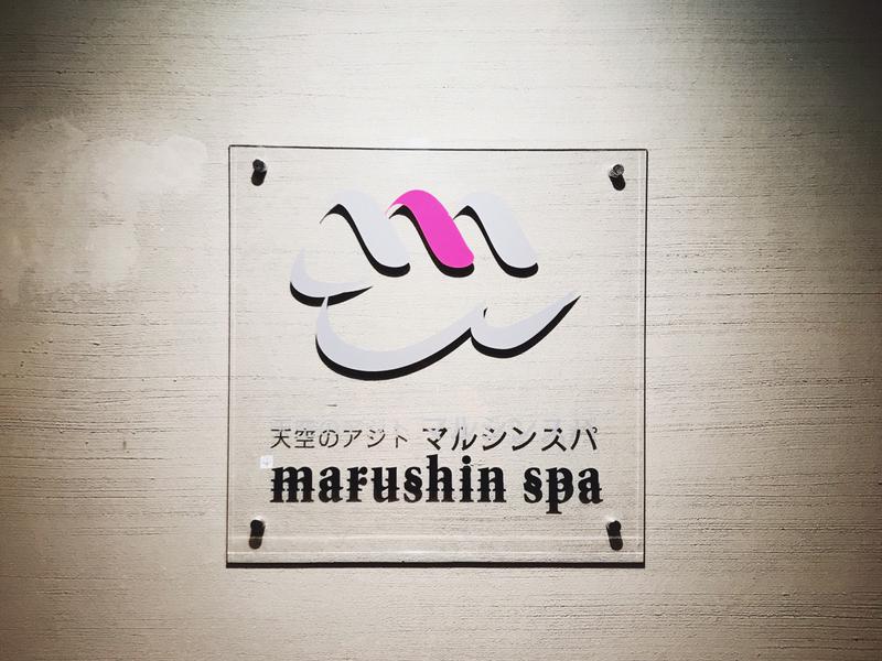 マルシンスパ