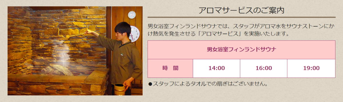 http://www.niwanoyu.jp/niwa/floormap/sauna/index.html