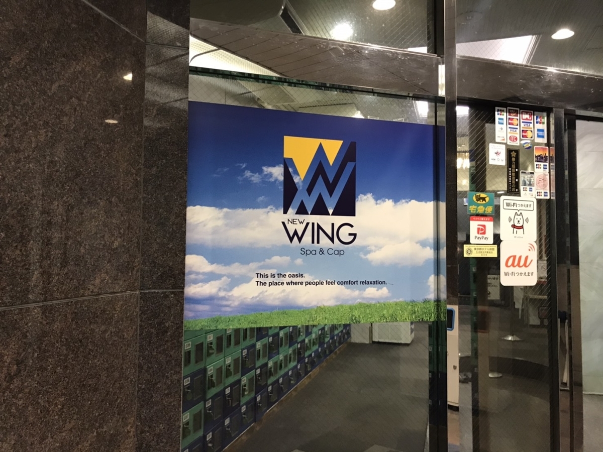 錦糸 町 ニュー ウイング 料金