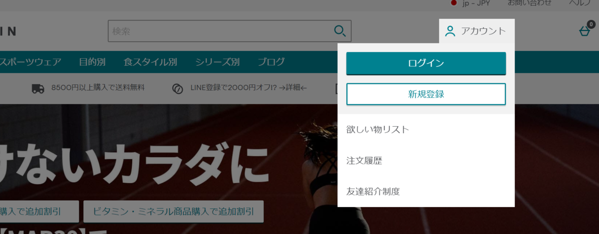 マイプロテインのアカウントの作成方法①