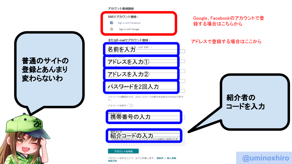 マイプロテインの登録方法