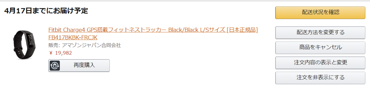 Amazon注文画面(FitbitCharge4)