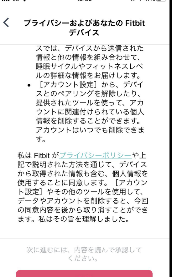 Fitbit Charge4　規約画面