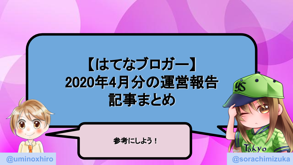 f:id:umihiroya:20200419233000p:plain f:id:umihiroya:20200419233000p:plain