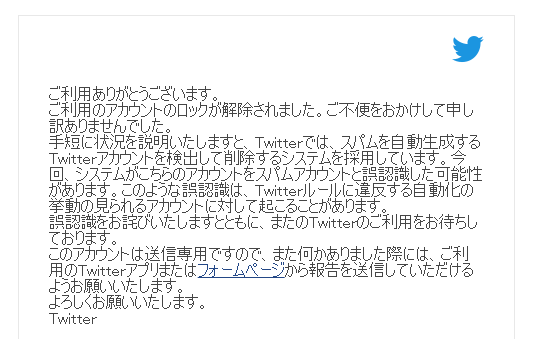 Twitter社からきたメール