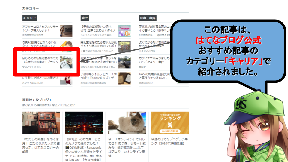 hatenablog.com＠おすすめの記事