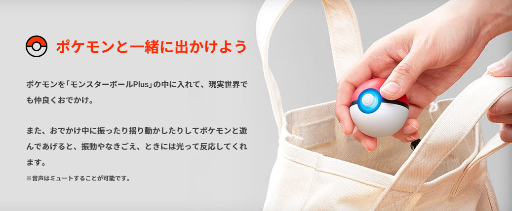 https://www.nintendo.co.jp/monsterballplus/