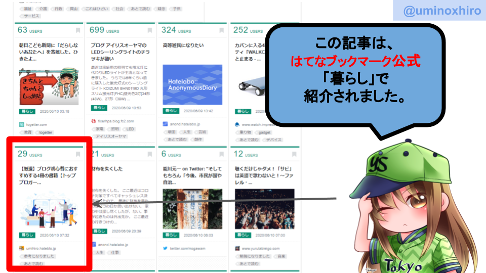 はてなブックマーク公式より