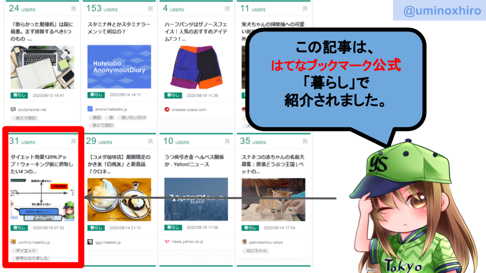 はてなブックマークより