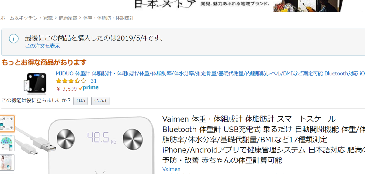 Amazon画面