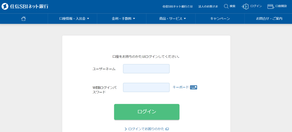 住信SBIネット銀行ログイン画面