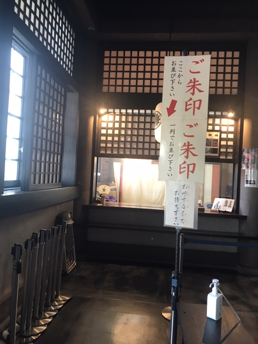 鞍馬寺の御朱印のもらい方