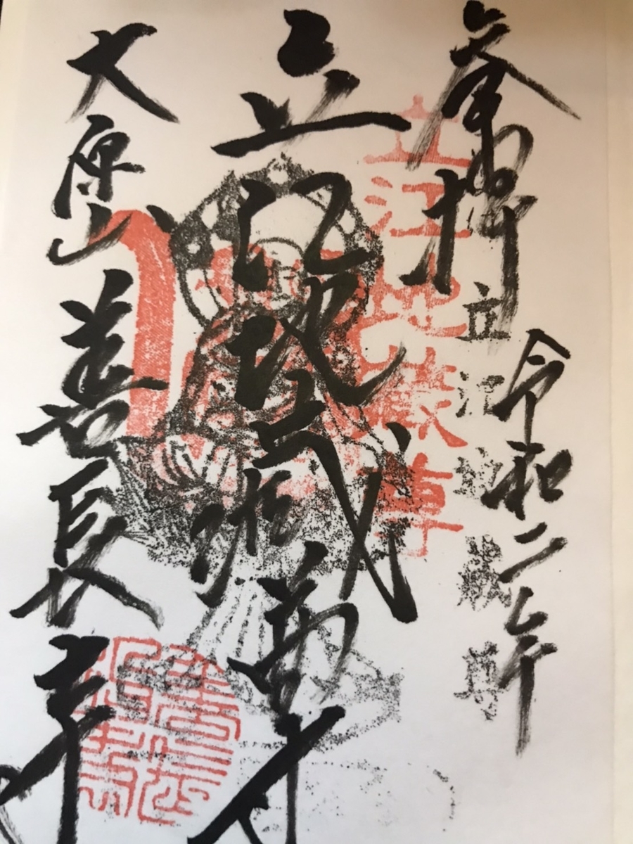 善長寺の御朱印