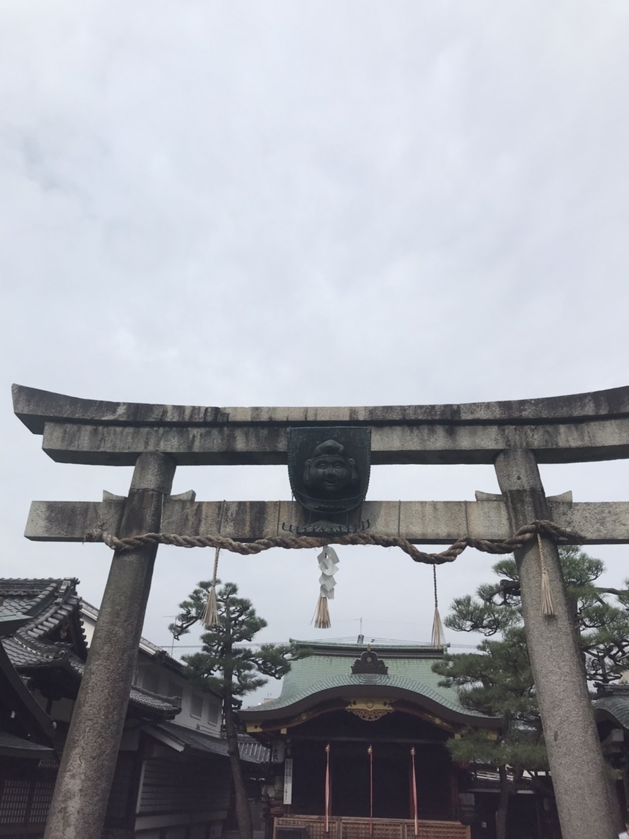 【御朱印】京都ゑびす神社
