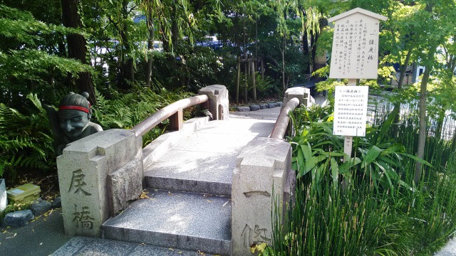 一条戻り橋
