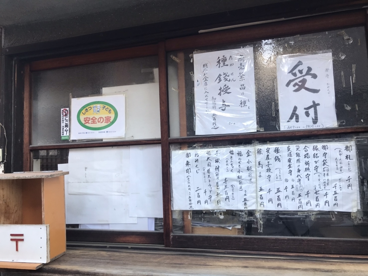 敷津松之宮（大国主神社）の御朱印