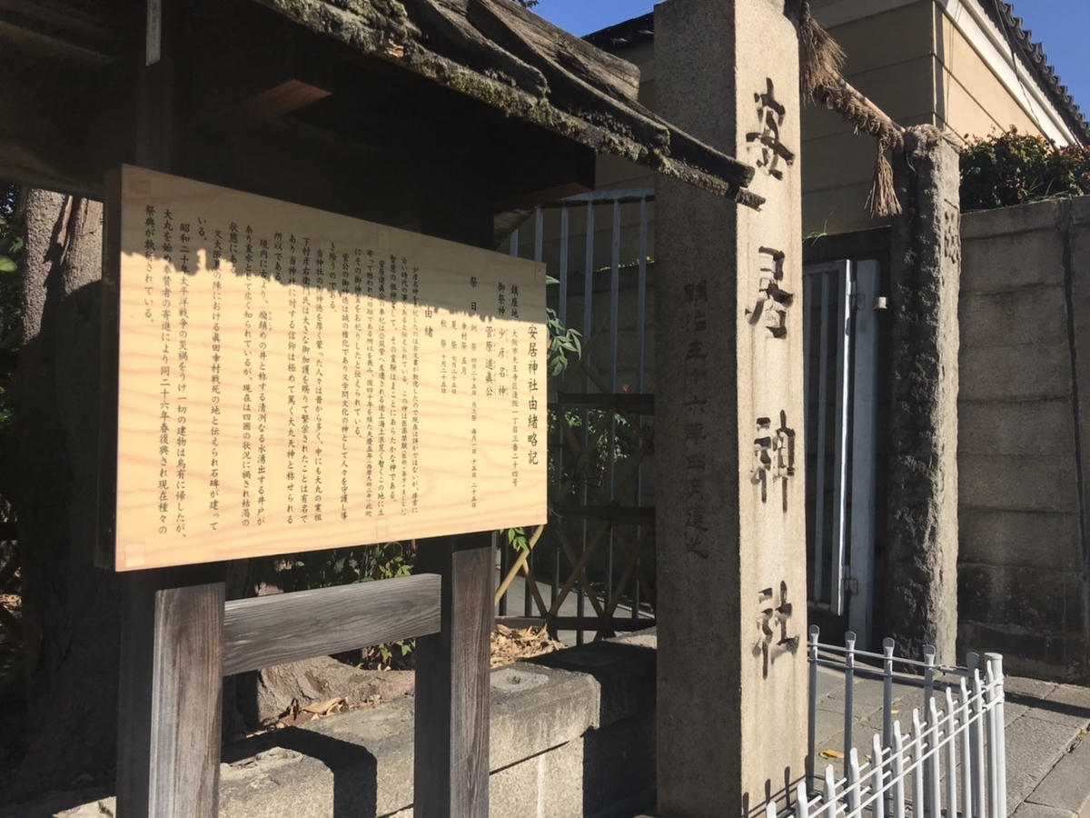 【御朱印】安居神社