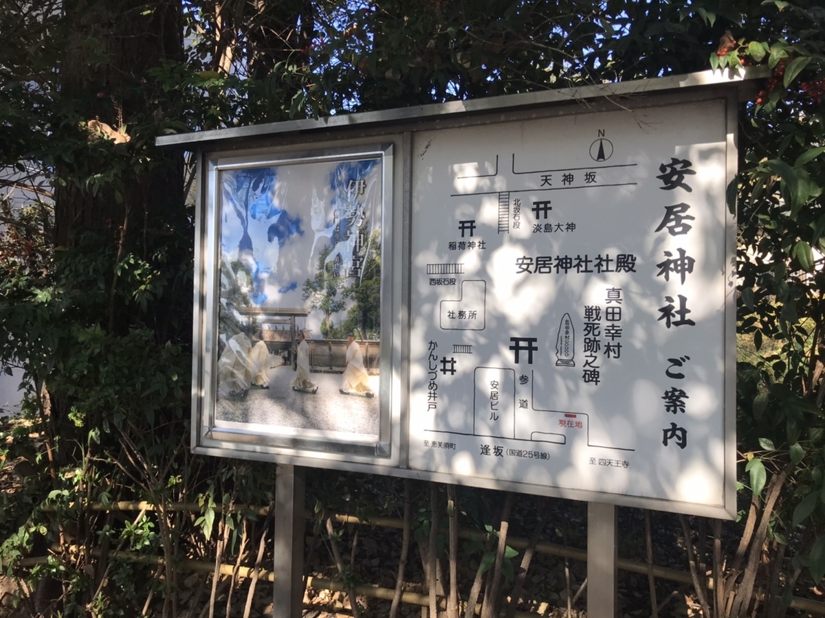 【御朱印】安居神社
