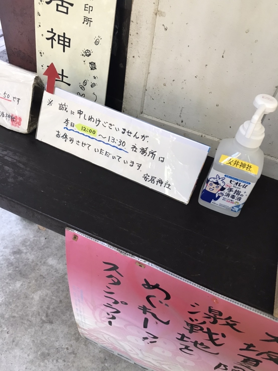 安居神社の御朱印