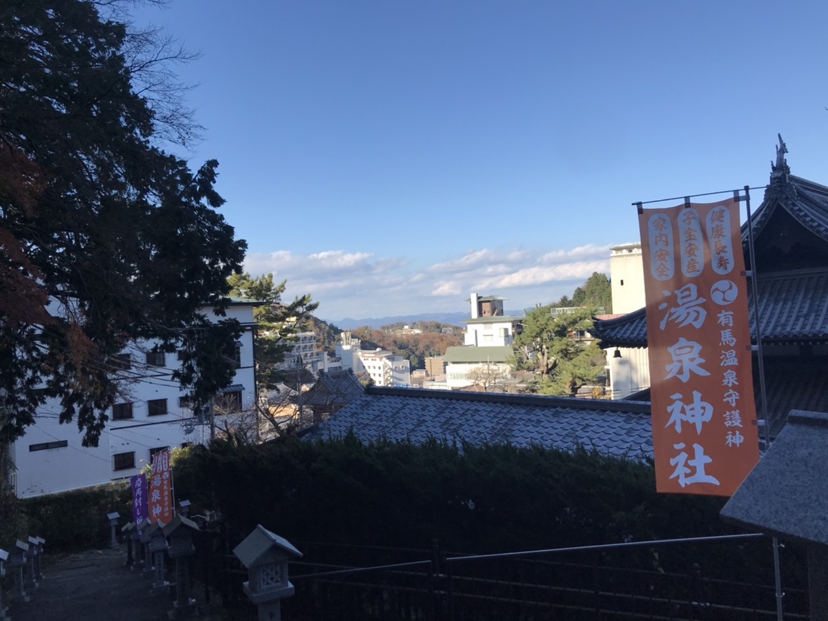 【御朱印】湯泉神社（有馬温泉）