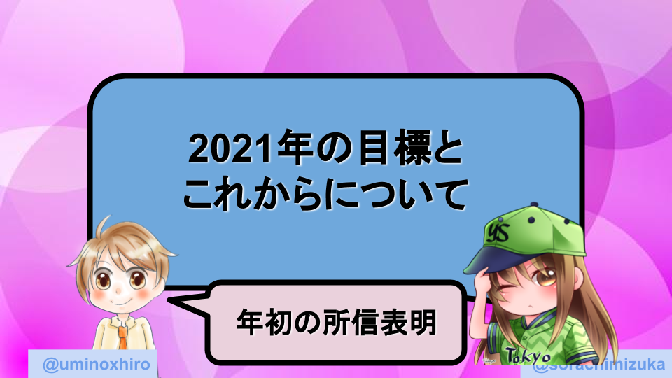 f:id:umihiroya:20210102001052p:plain