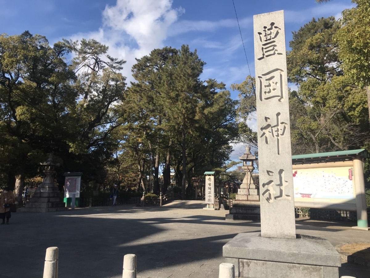 【御朱印】豊國神社（名古屋）