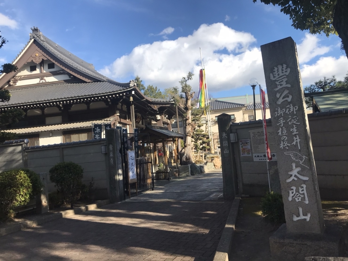 【御朱印】常泉寺（名古屋市）
