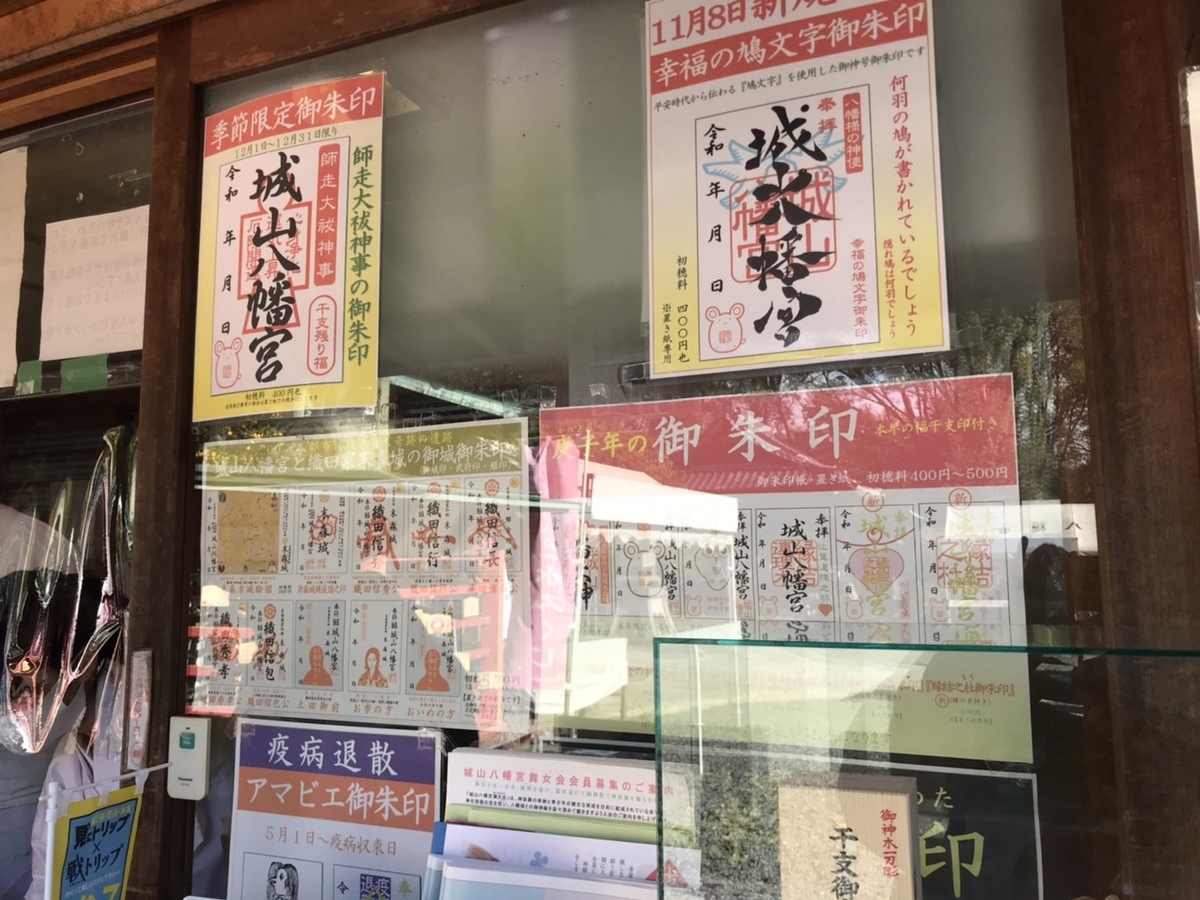 【御朱印】城山八幡宮(名古屋)