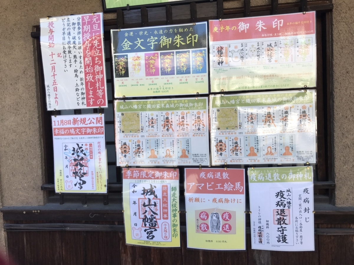 【御朱印】城山八幡宮(名古屋)