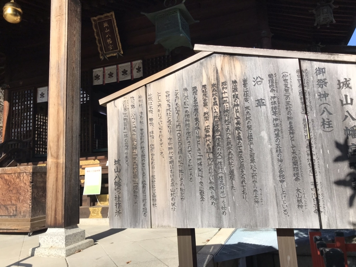 城山八幡宮(名古屋)の歴史など【あれこれ】