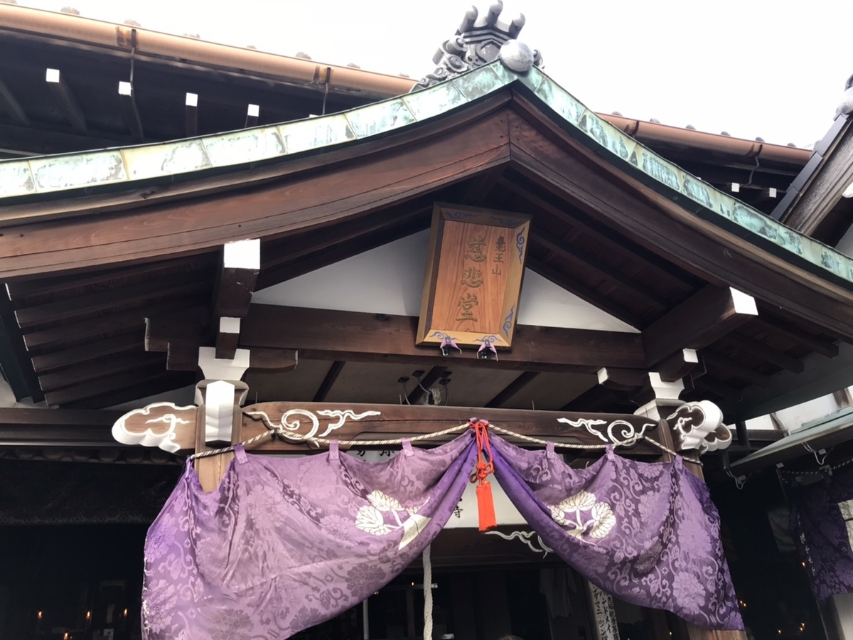 歳覚寺 慈悲堂