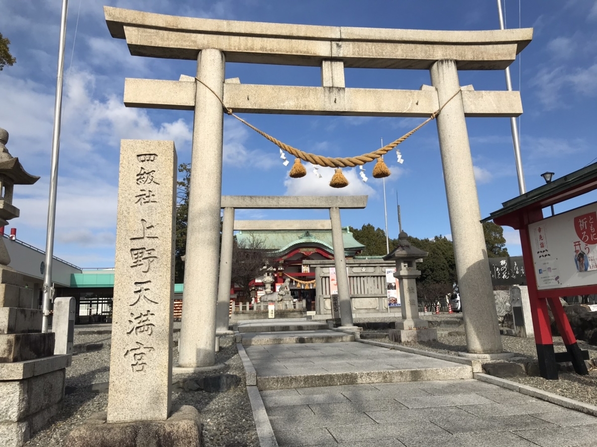 上野天満宮（名古屋天神）の鳥居