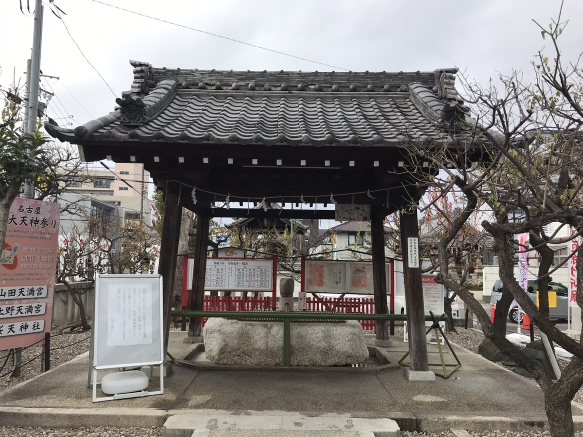 山田天満宮の手水舎（てみずや）