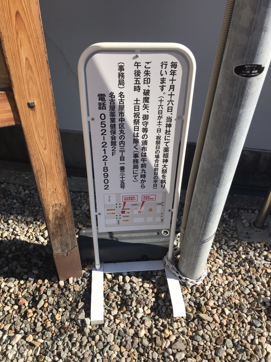 少彦名神社(名古屋)の御朱印
