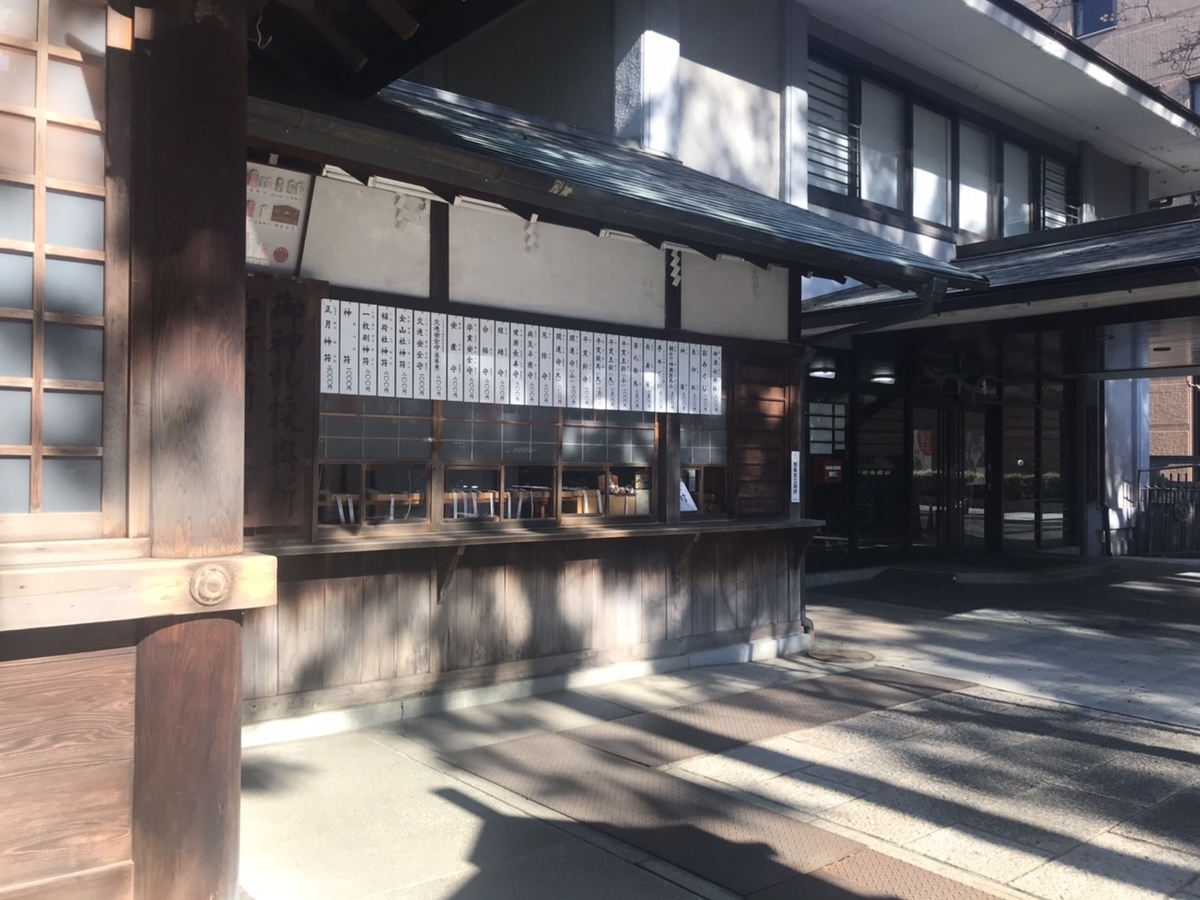 那古野神社　社務所