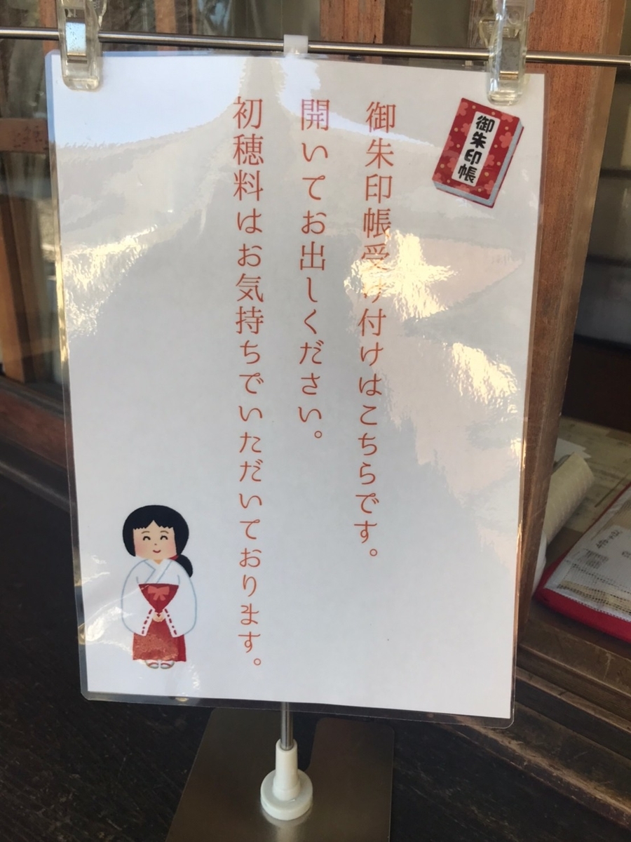 【御朱印】愛知縣護國神社