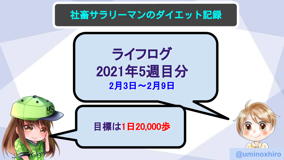 f:id:umihiroya:20210204010629p:plain