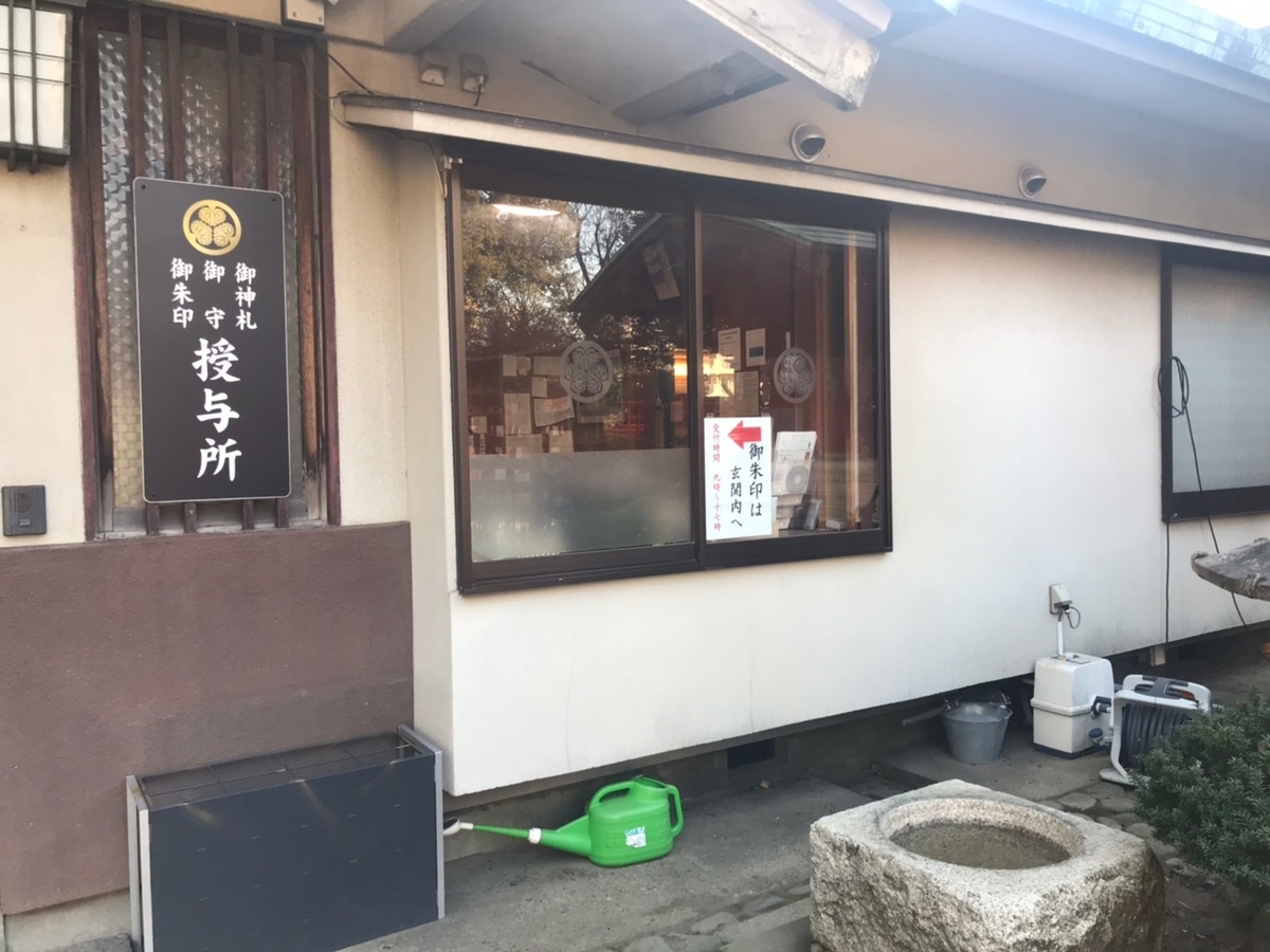 品川神社の御朱印