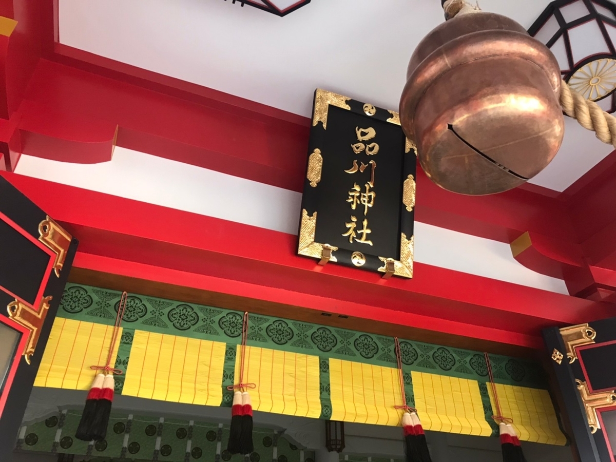 品川神社