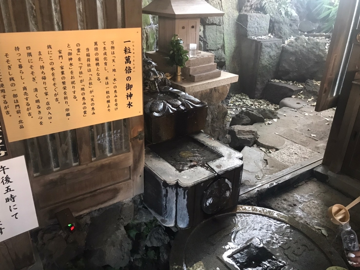 阿那稲荷神社一粒萬倍の泉