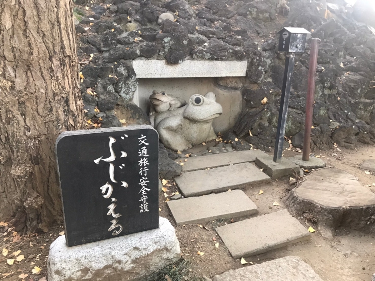 交通・旅行安全守護の「ぶじかえる」