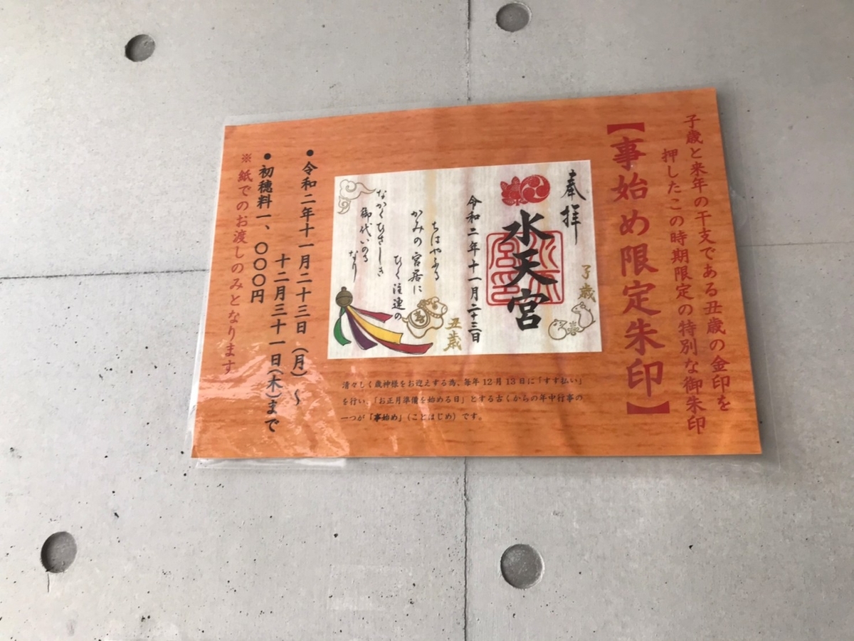 御朱印 水天宮に行ってきました 東京都中央区の御朱印 ウミノマトリクス 御朱印 水天宮に行ってきました 東京都中央区の御朱印 ウミノマトリクス