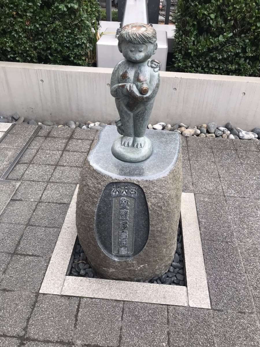安産子育河童