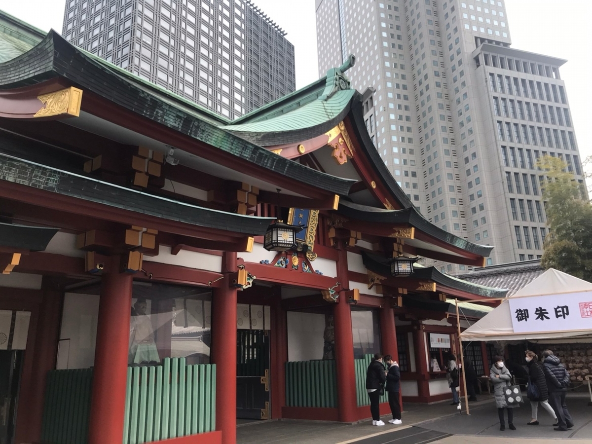 日枝神社の御朱印