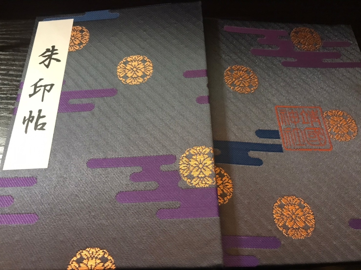 御朱印 靖国神社に行ってきました 東京都千代田区の御朱印 ウミノマトリクス